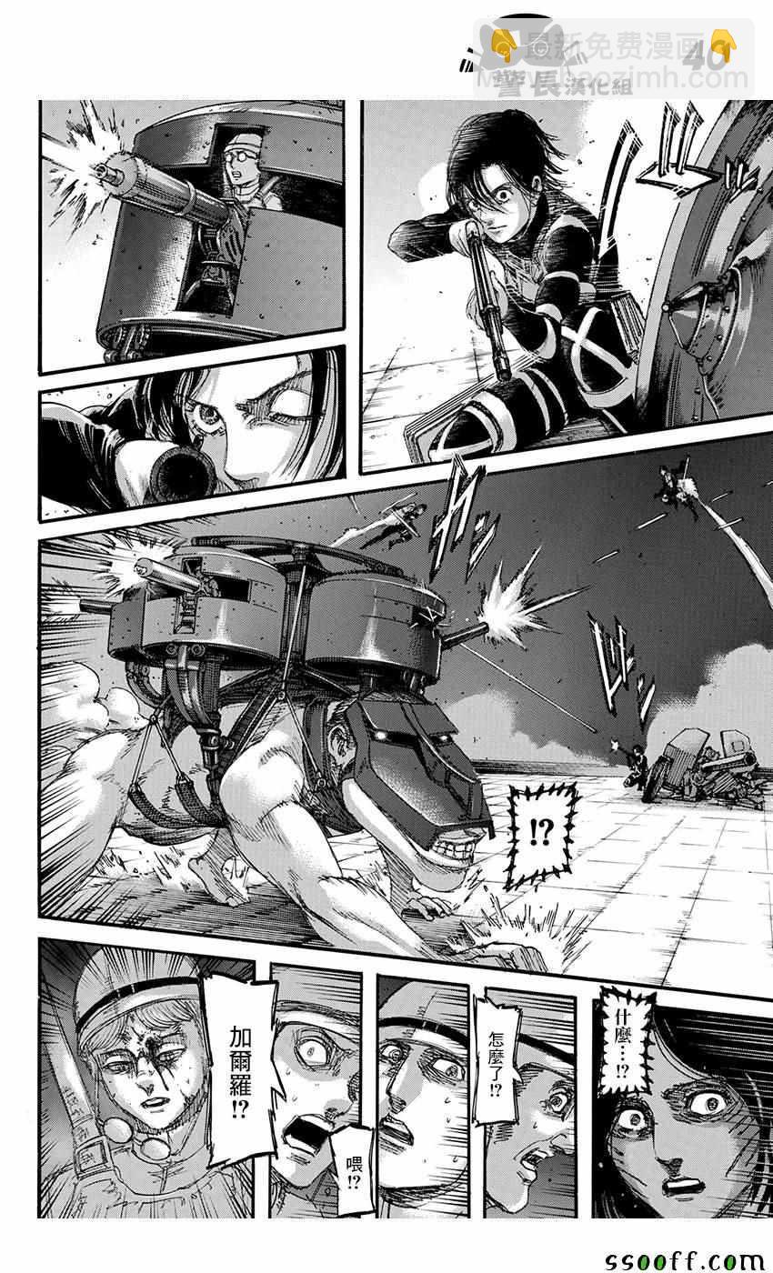 進擊的巨人 - 第103話 - 1