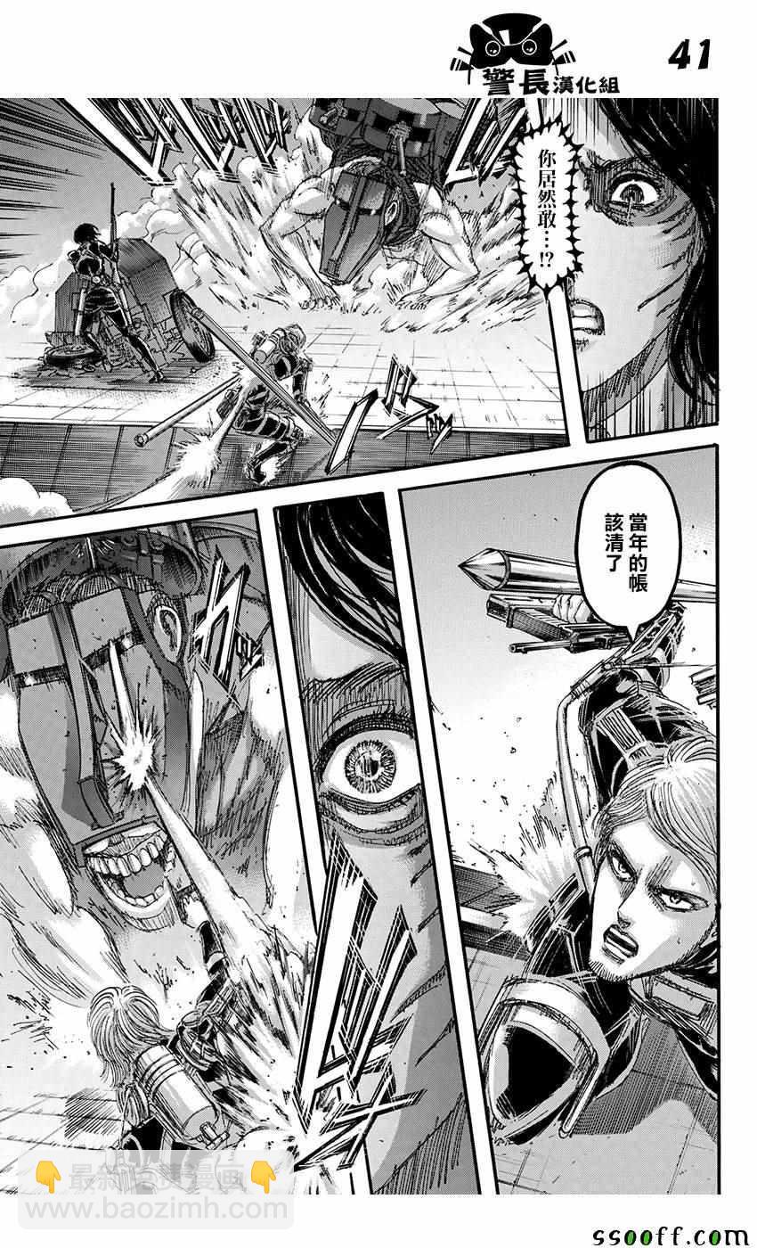 進擊的巨人 - 第103話 - 2