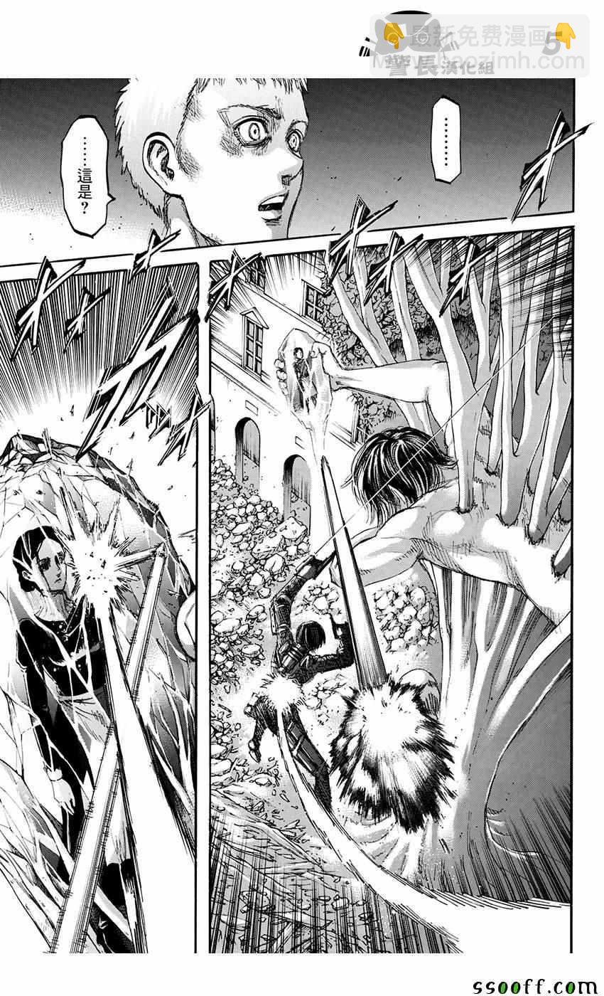 進擊的巨人 - 第103話 - 4