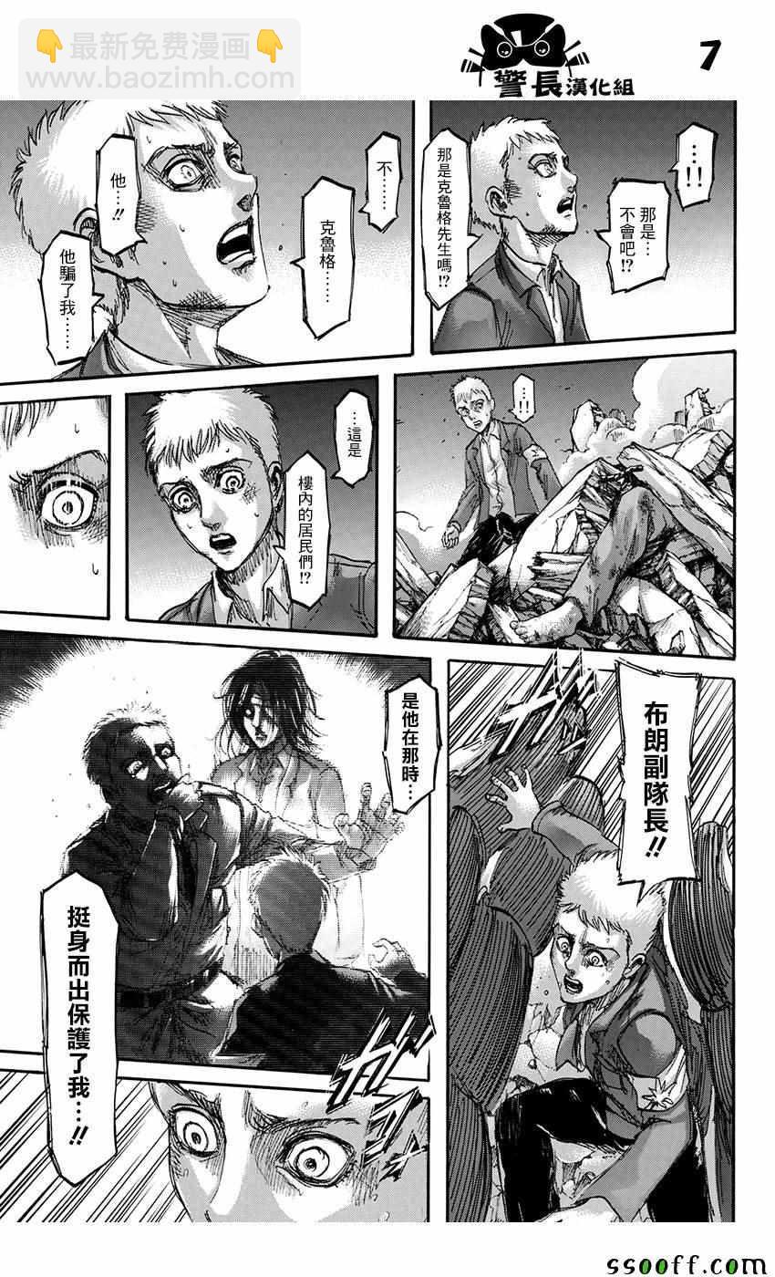 進擊的巨人 - 第103話 - 6