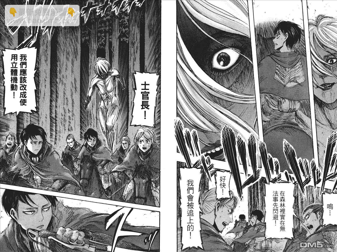 進擊的巨人 - 第6卷(2/2) - 1