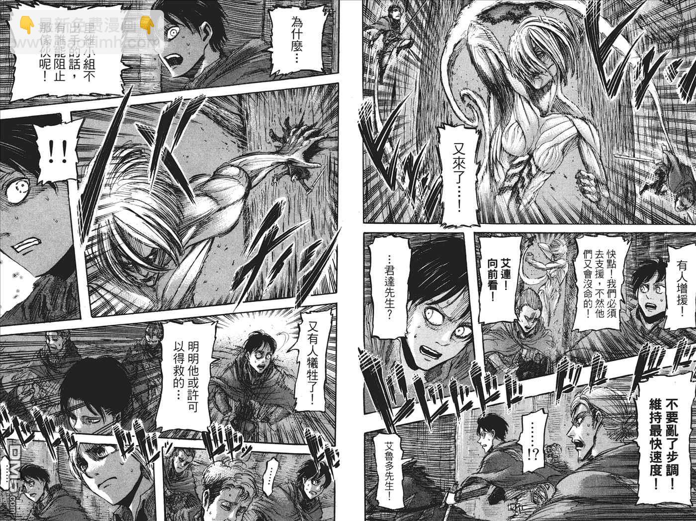 進擊的巨人 - 第6卷(2/2) - 7
