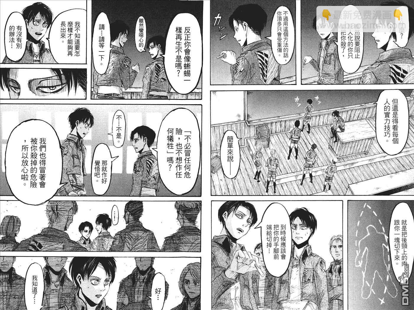 進擊的巨人 - 第6卷(2/2) - 4