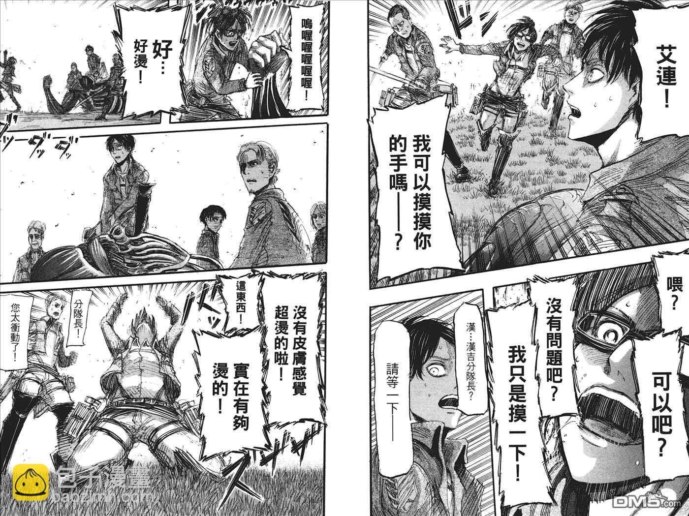 進擊的巨人 - 第6卷(2/2) - 6