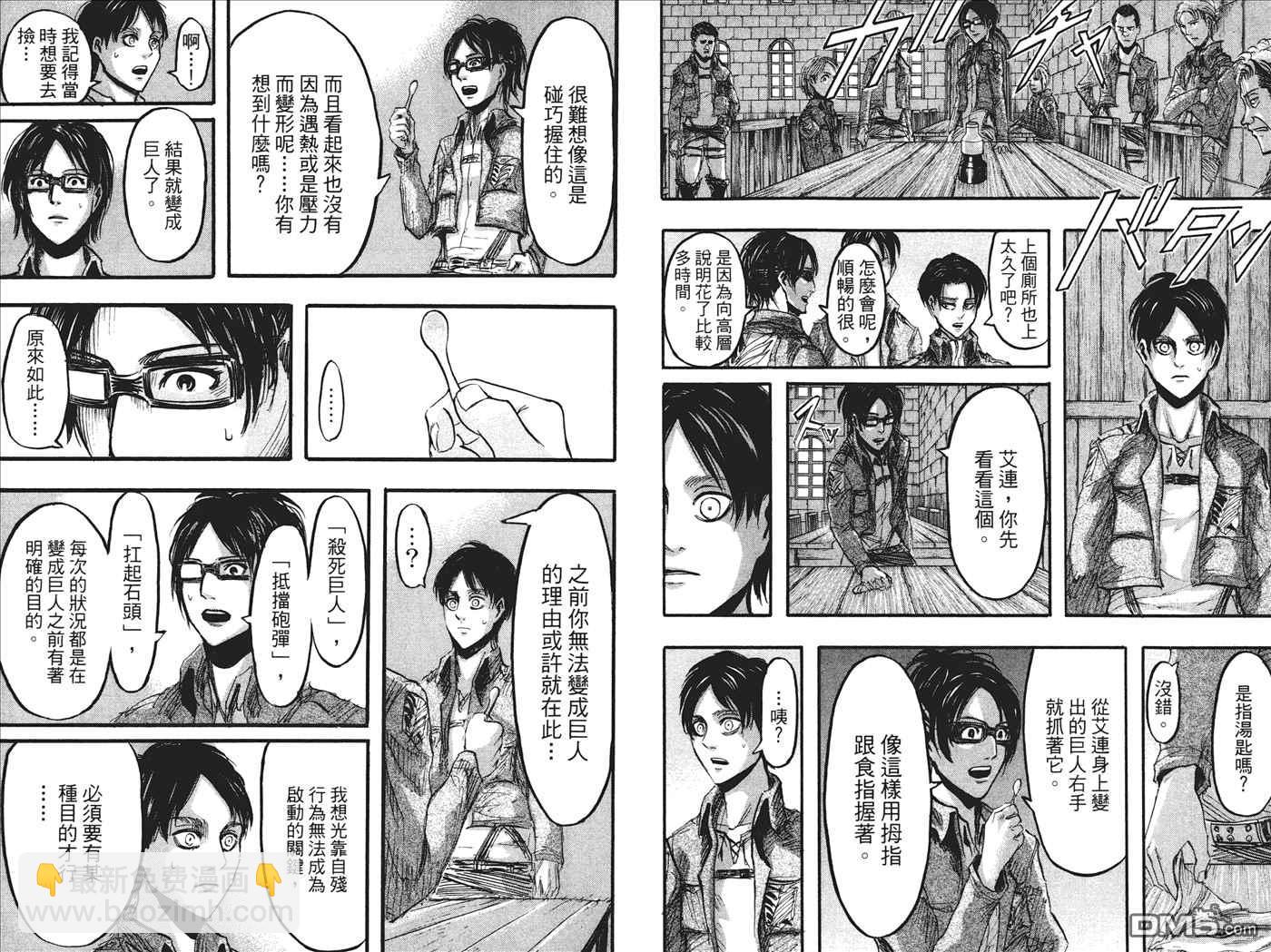 進擊的巨人 - 第6卷(2/2) - 2