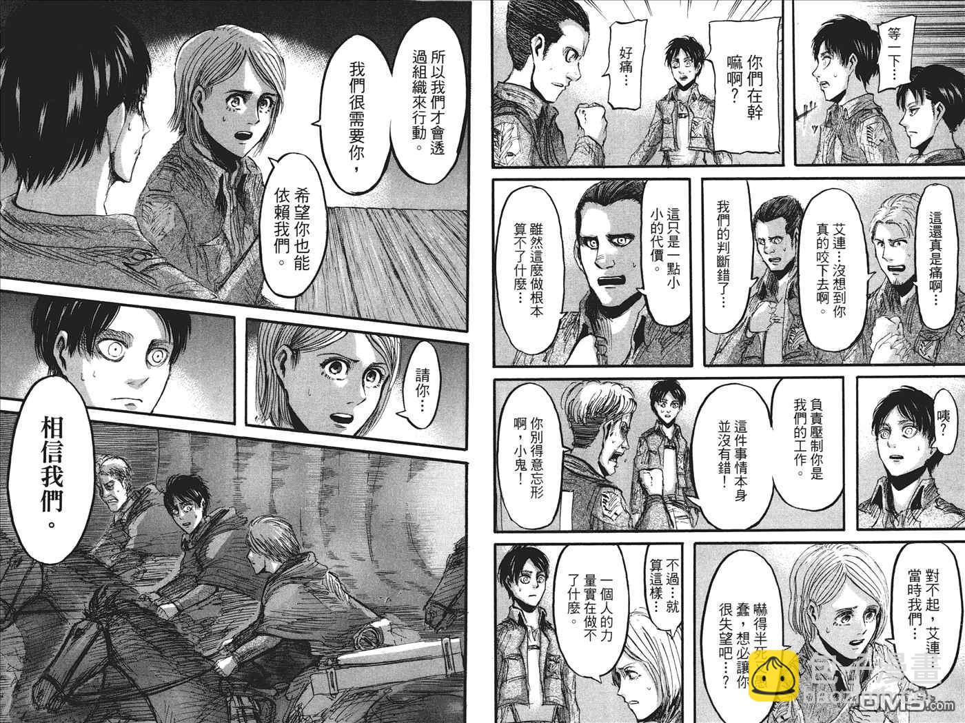 進擊的巨人 - 第6卷(2/2) - 4