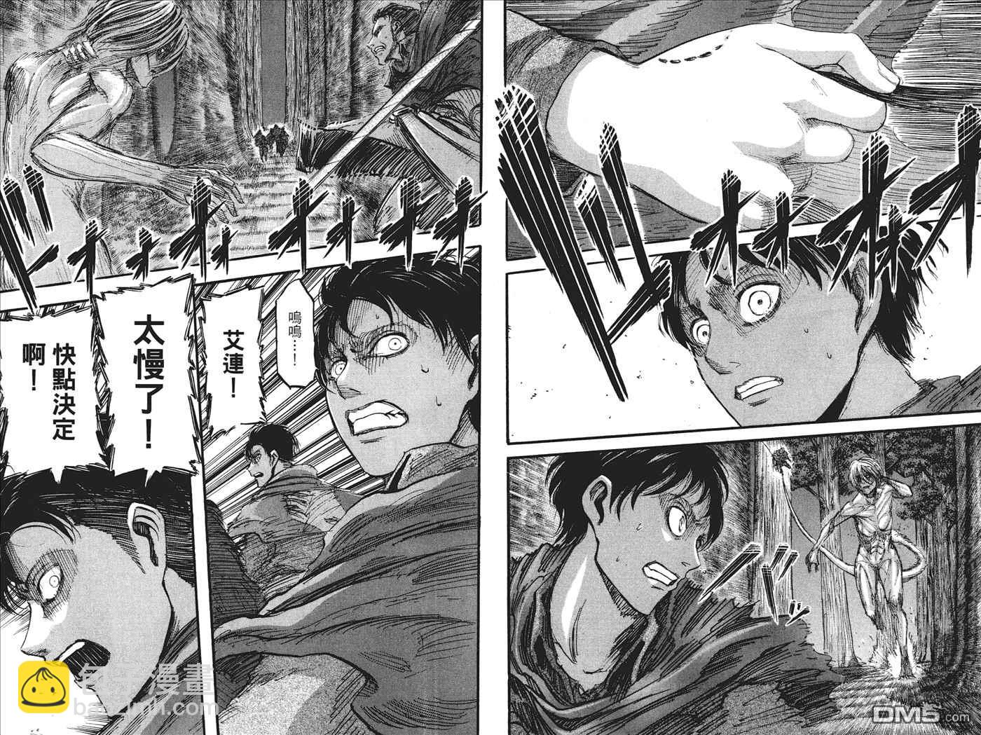 進擊的巨人 - 第6卷(2/2) - 5