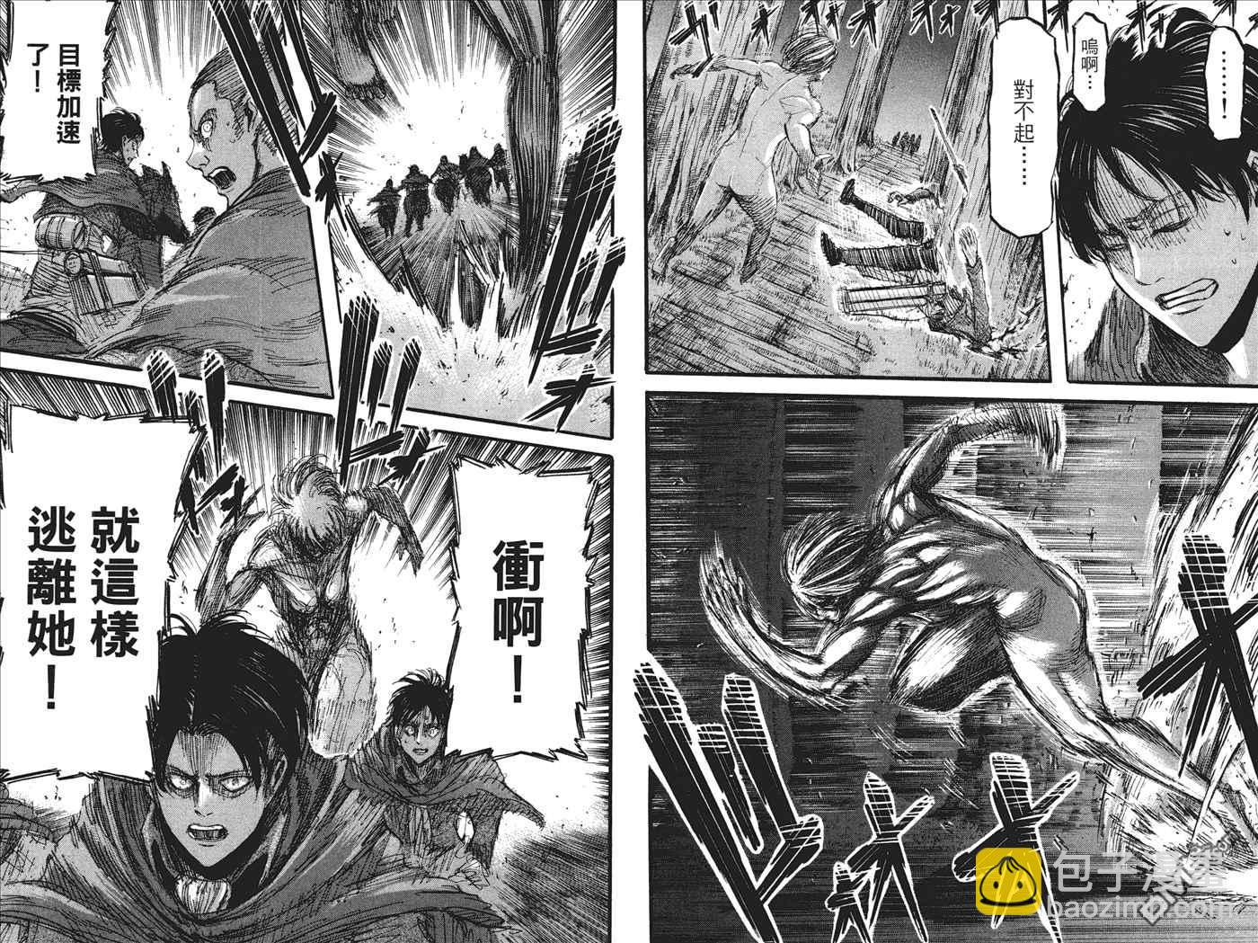 進擊的巨人 - 第6卷(2/2) - 7