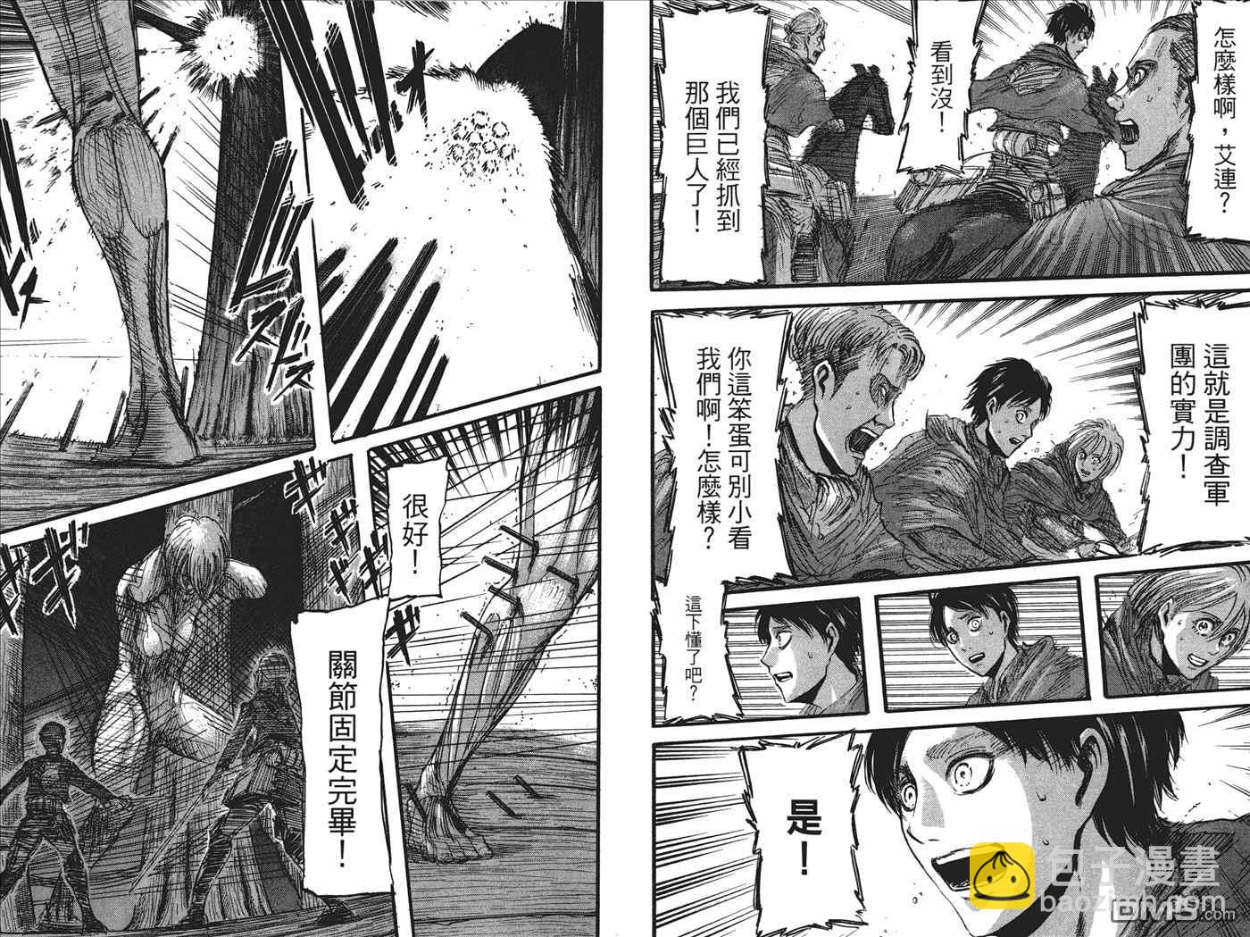 進擊的巨人 - 第6卷(2/2) - 8