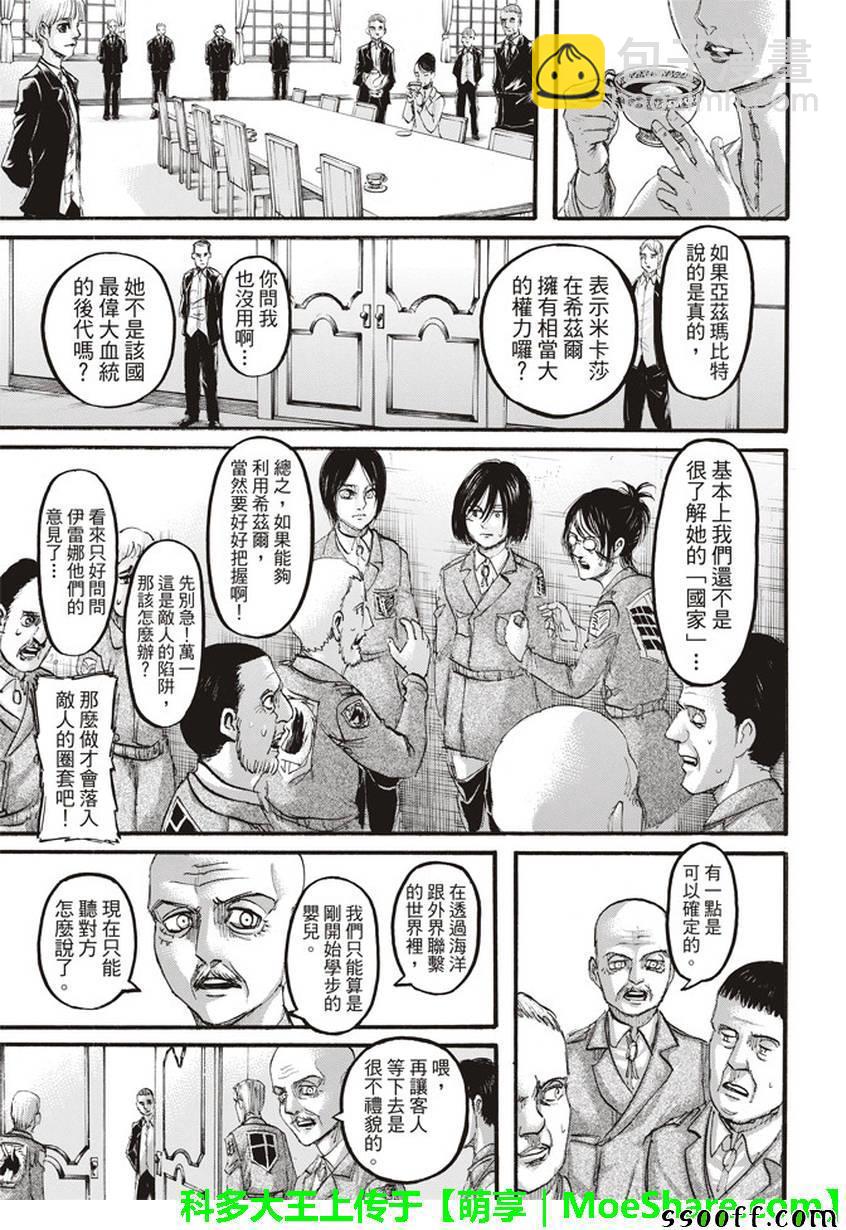 進擊的巨人 - 第107話 - 4