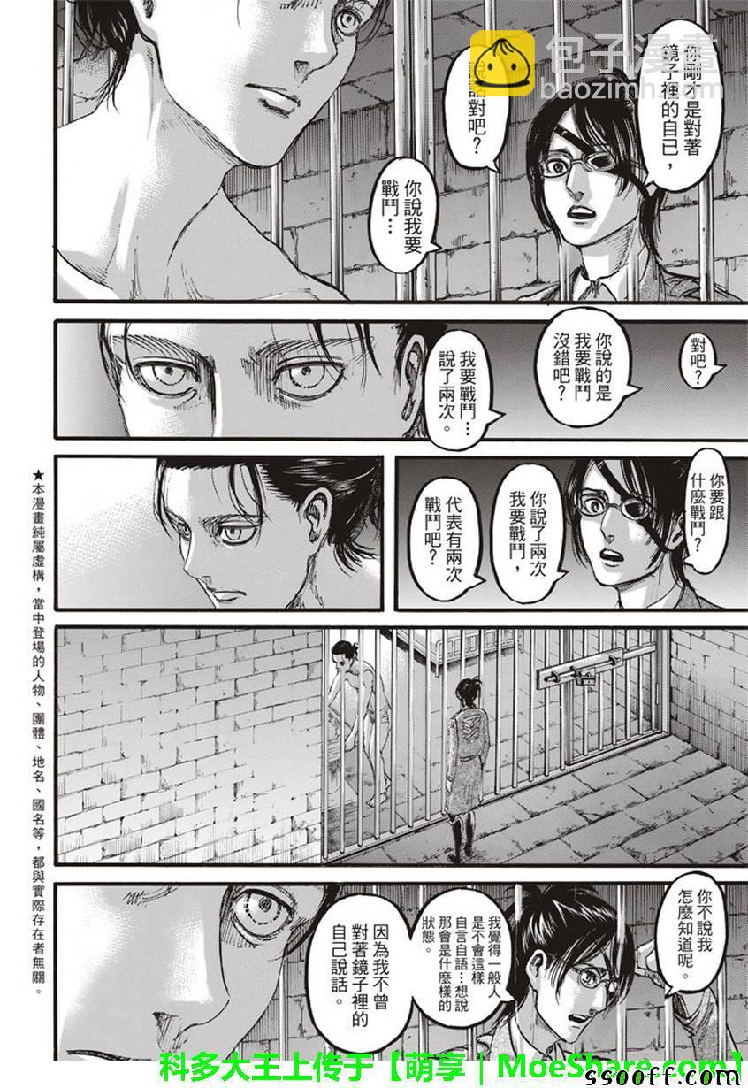 進擊的巨人 - 第107話 - 2