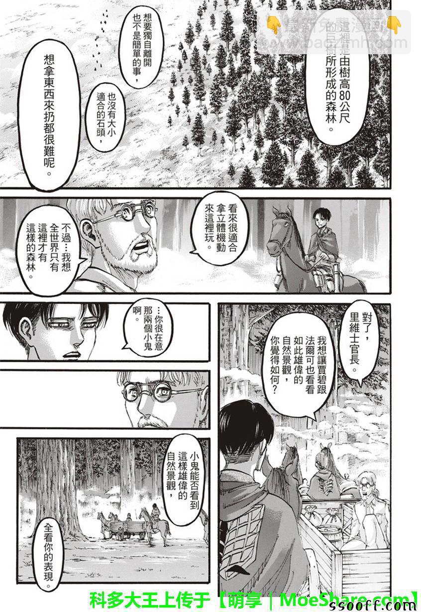 進擊的巨人 - 第107話 - 4