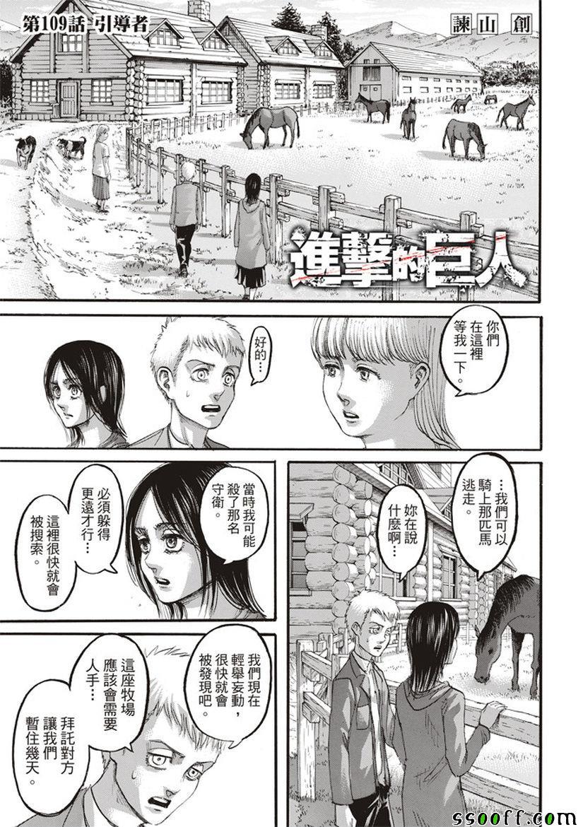 進擊的巨人 - 第109話 - 1