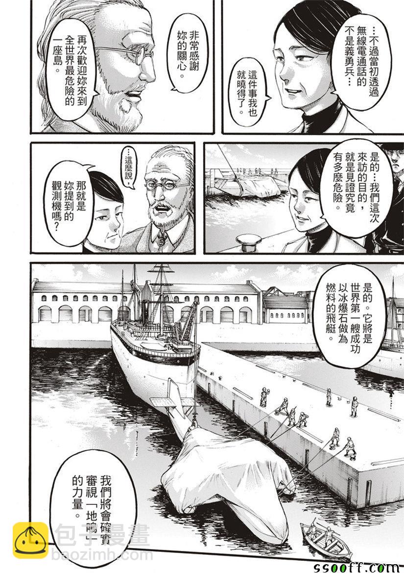 進擊的巨人 - 第109話 - 1