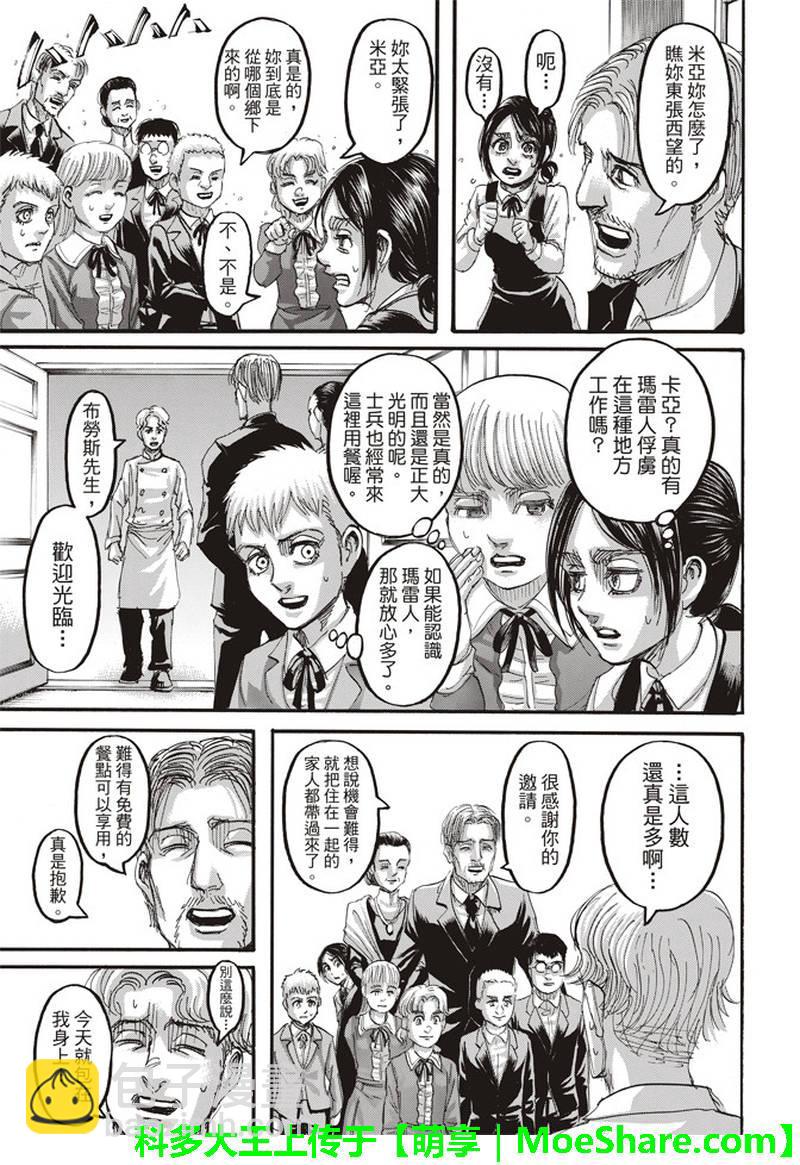 進擊的巨人 - 第111話 - 3