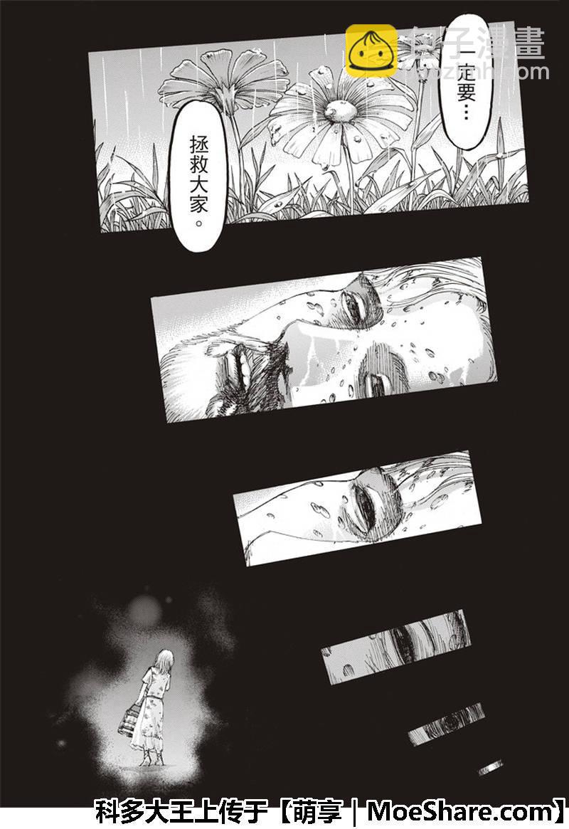 進擊的巨人 - 第115話 - 5