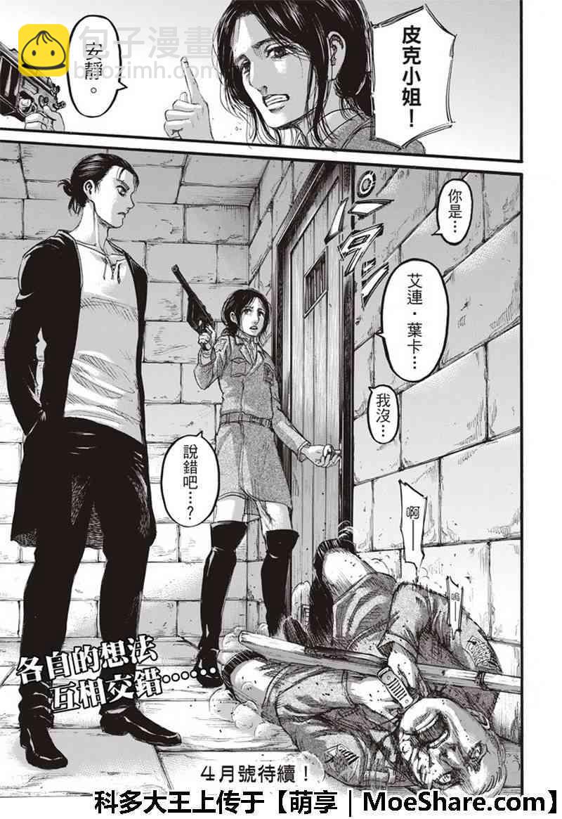 進擊的巨人 - 第115話 - 3