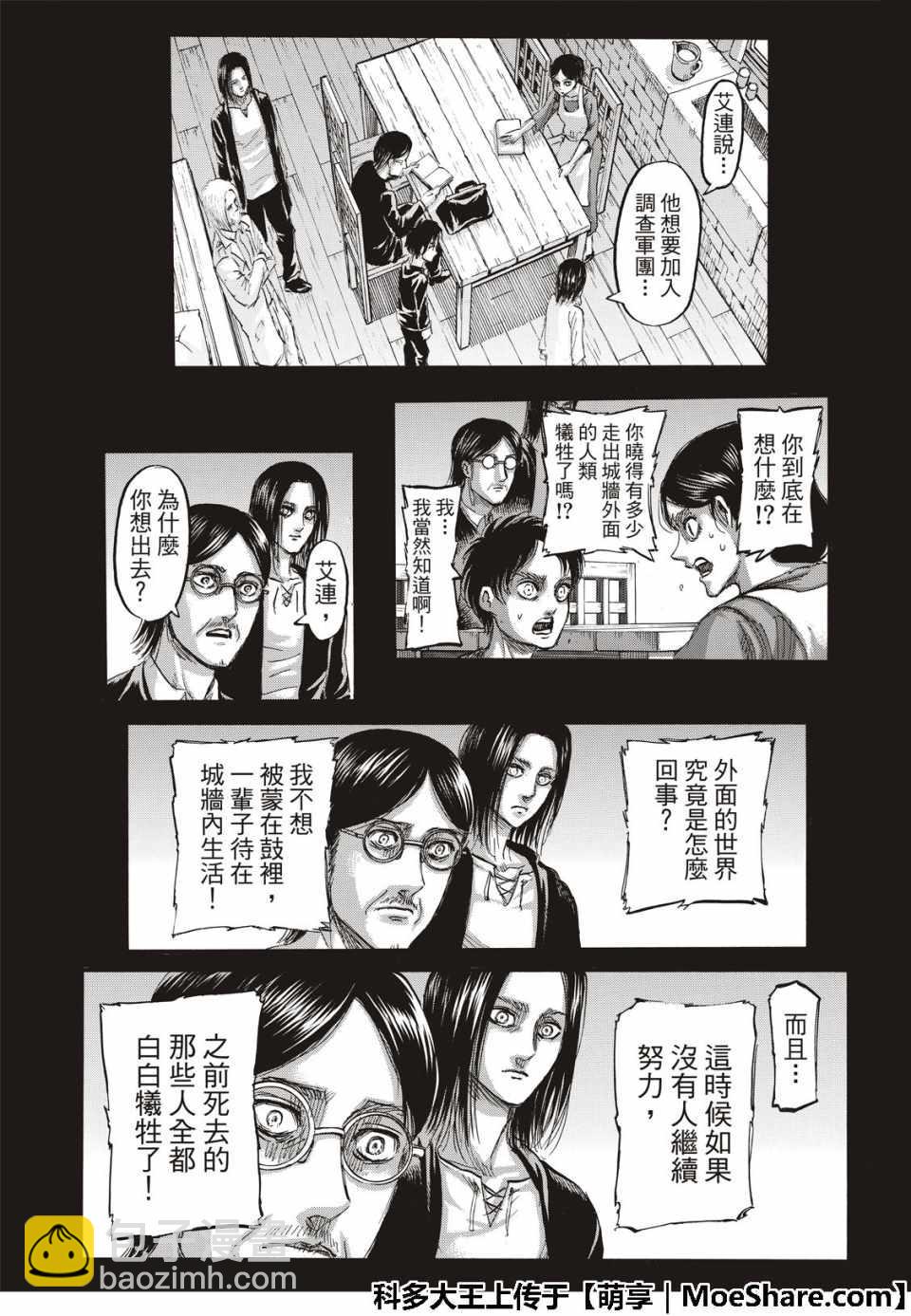 進擊的巨人 - 第121話 - 4