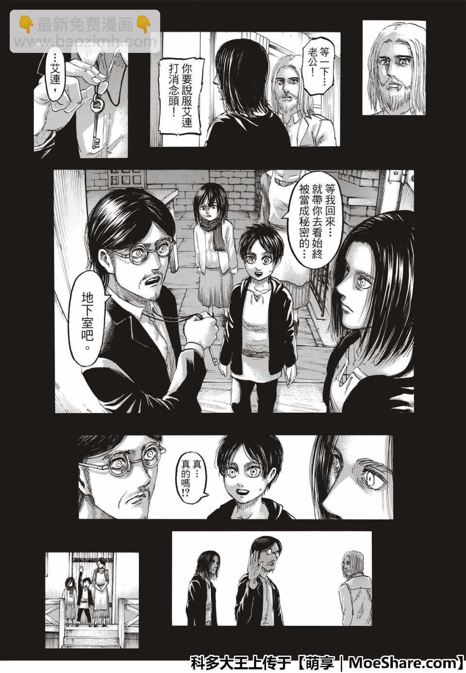 進擊的巨人 - 第121話 - 5