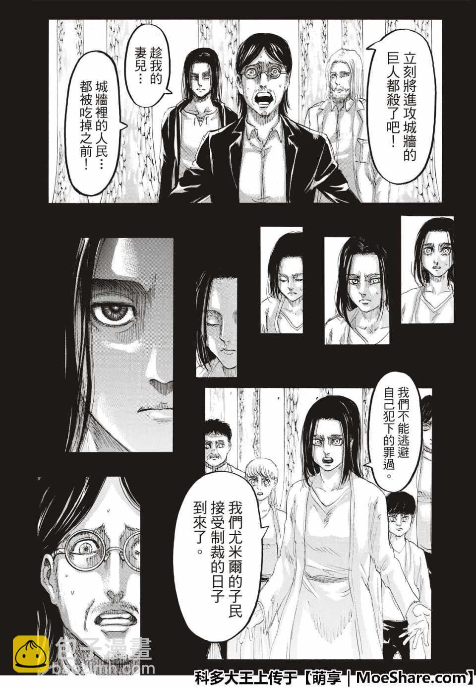 進擊的巨人 - 第121話 - 1