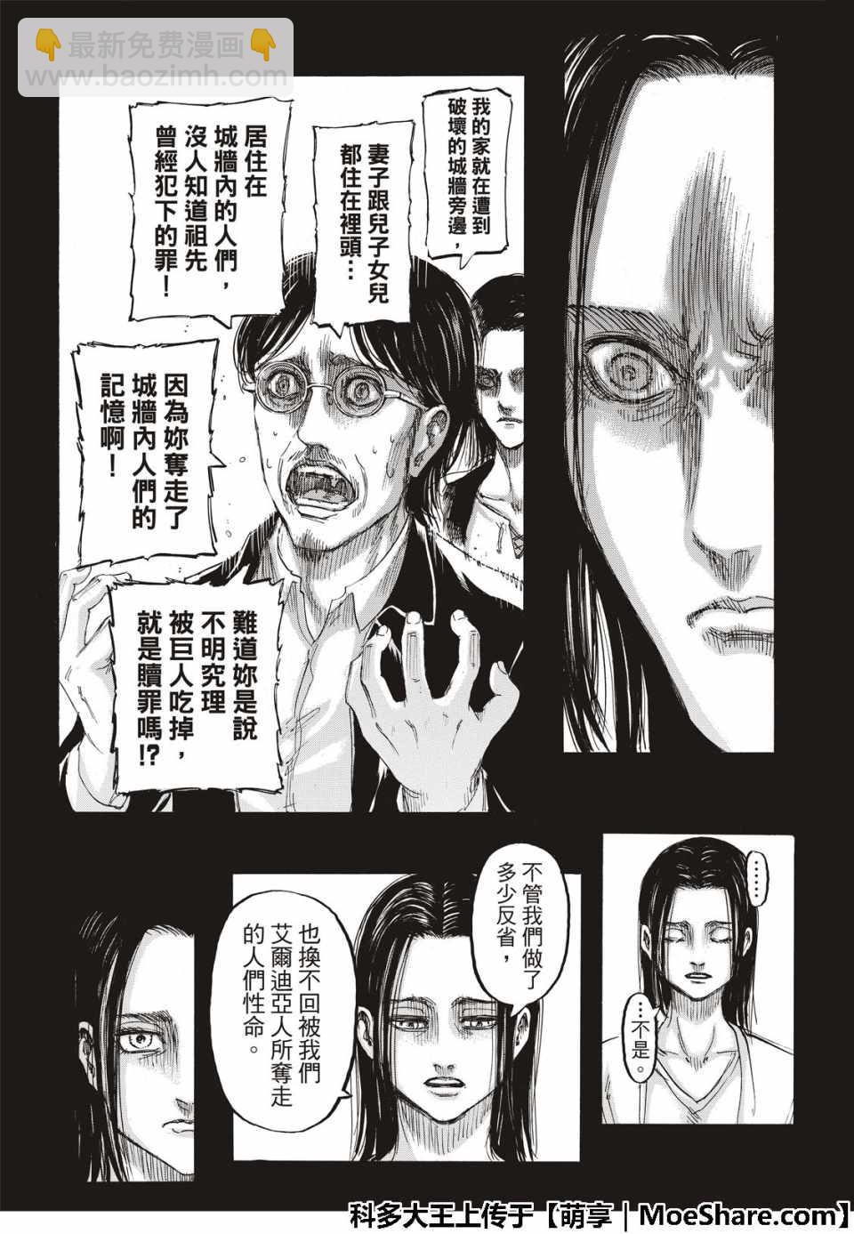 進擊的巨人 - 第121話 - 3