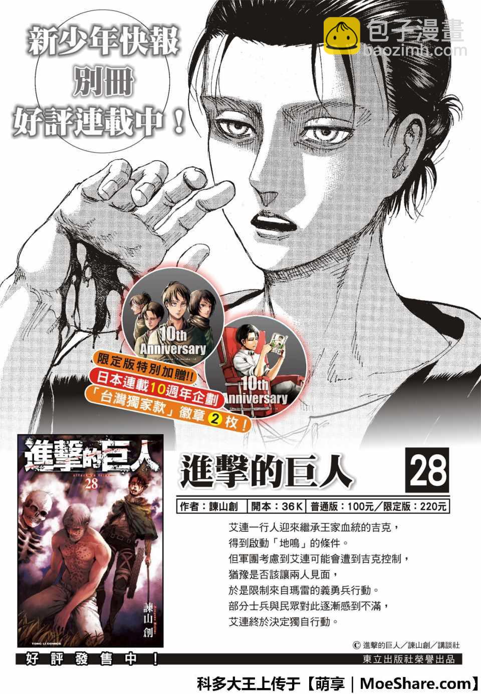 進擊的巨人 - 第121話 - 2