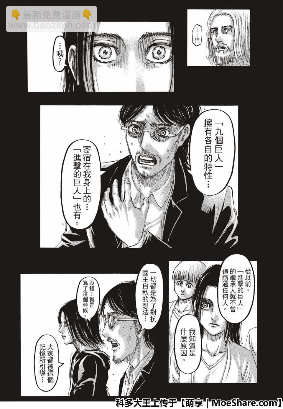 進擊的巨人 - 第121話 - 6