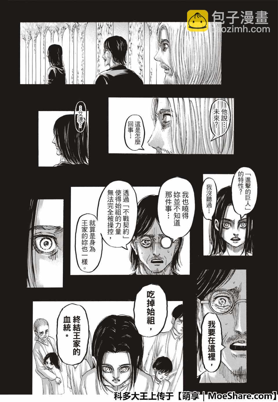 進擊的巨人 - 第121話 - 1