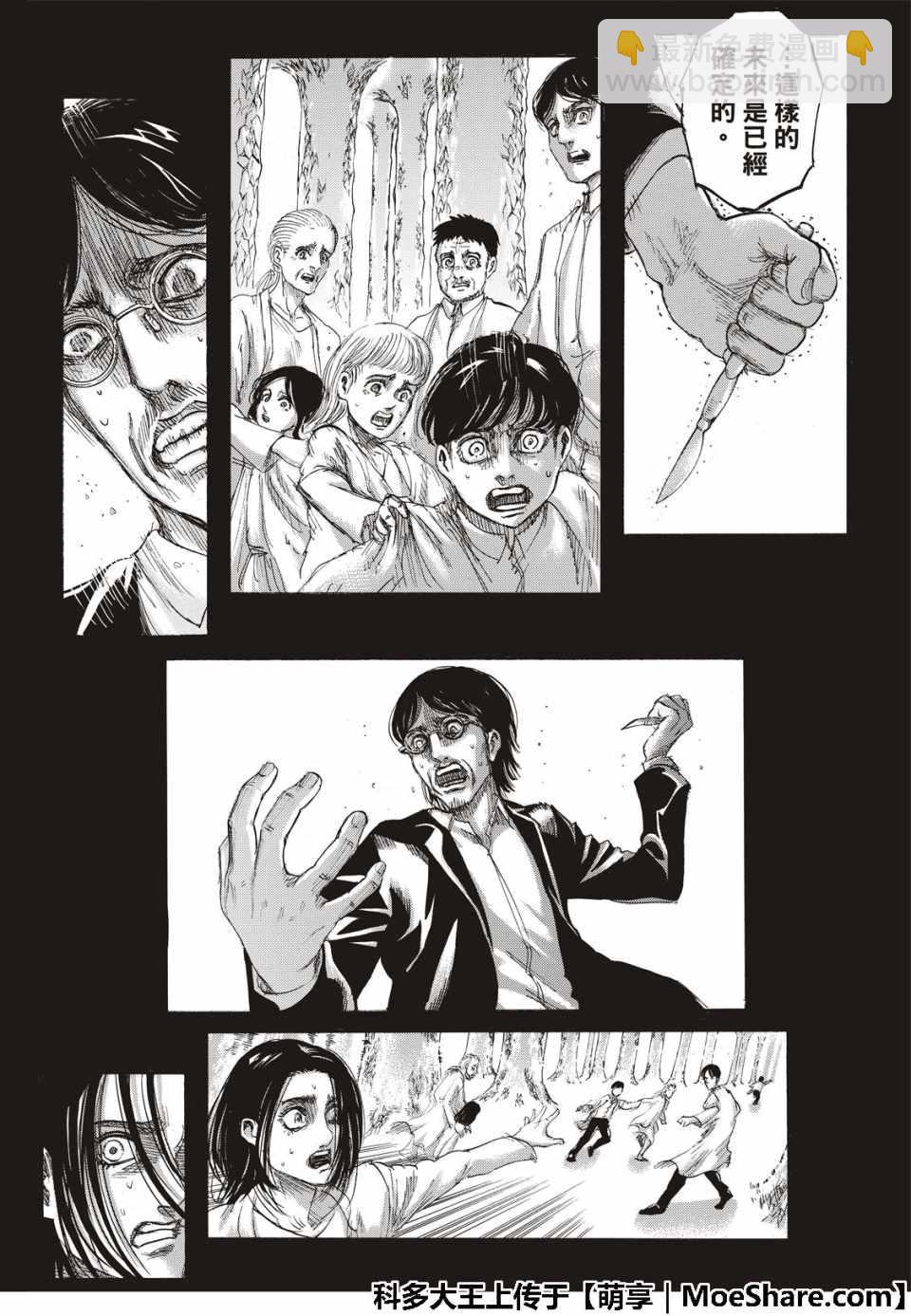 進擊的巨人 - 第121話 - 2