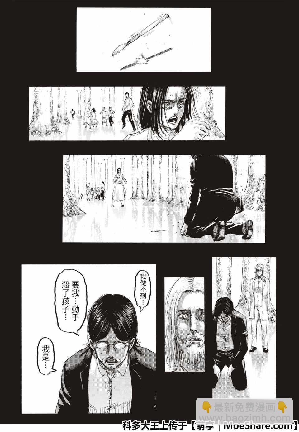 進擊的巨人 - 第121話 - 3