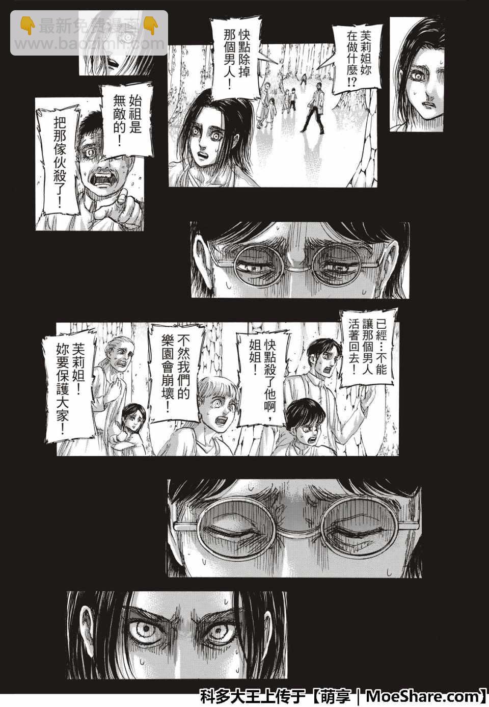 進擊的巨人 - 第121話 - 5