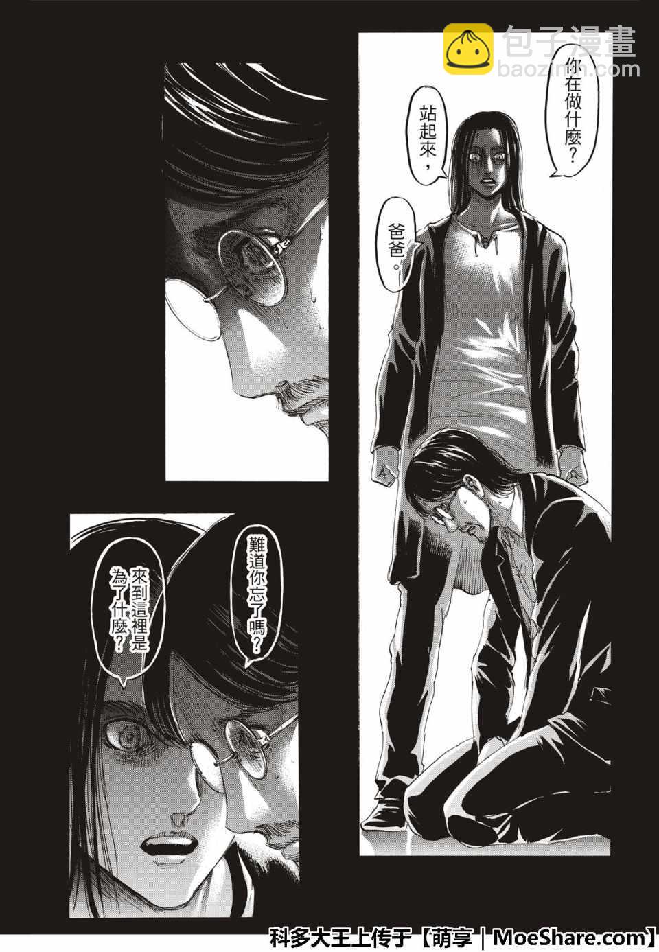 進擊的巨人 - 第121話 - 6