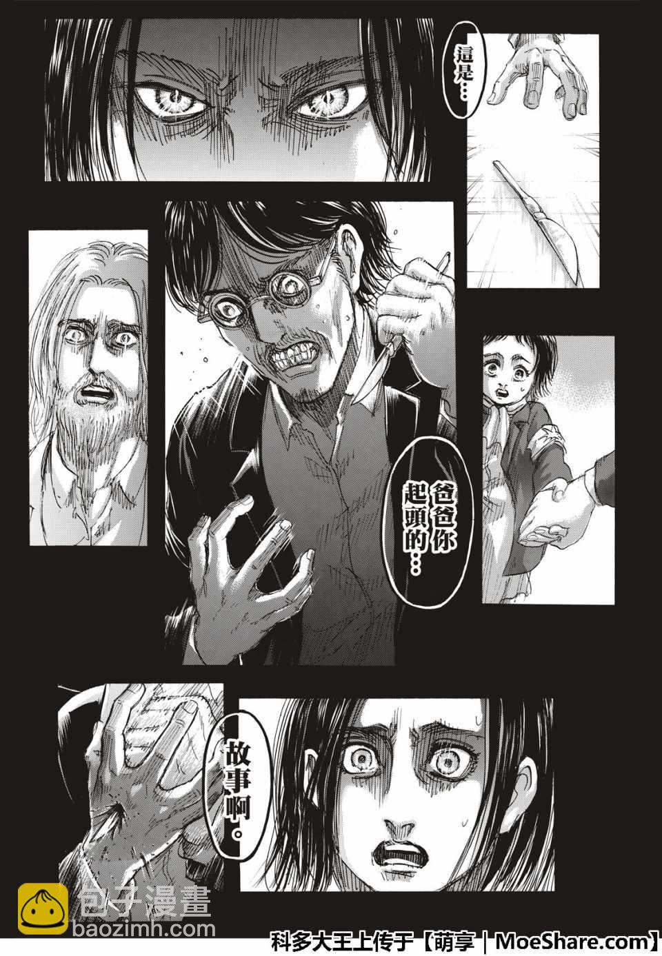 進擊的巨人 - 第121話 - 1