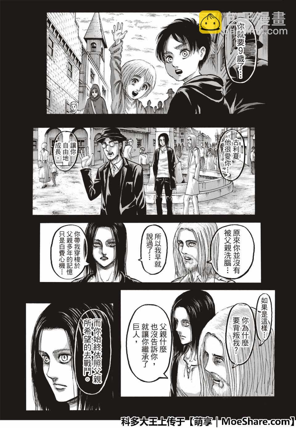 進擊的巨人 - 第121話 - 3