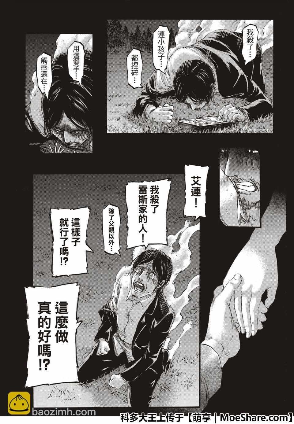 進擊的巨人 - 第121話 - 5