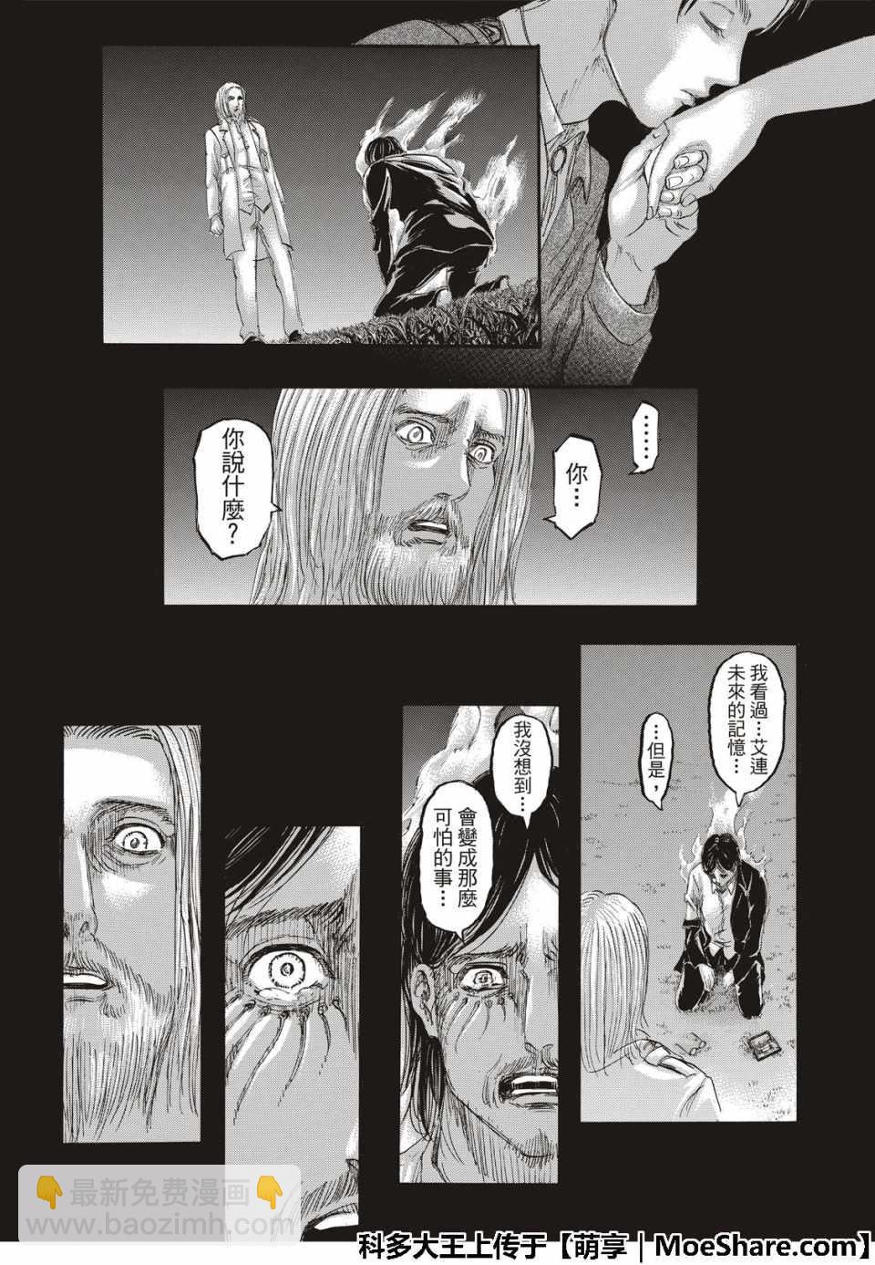 進擊的巨人 - 第121話 - 1