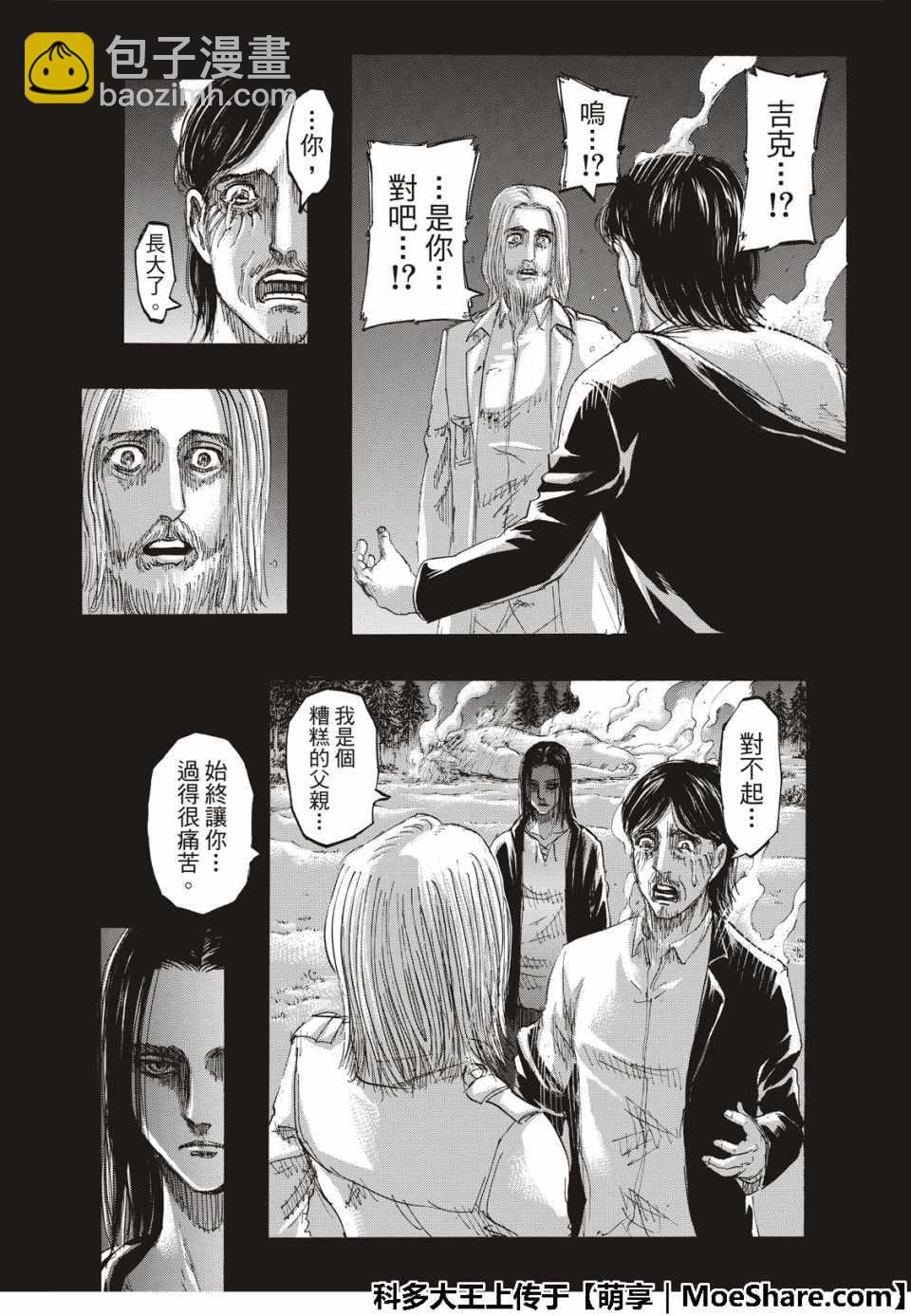 進擊的巨人 - 第121話 - 2