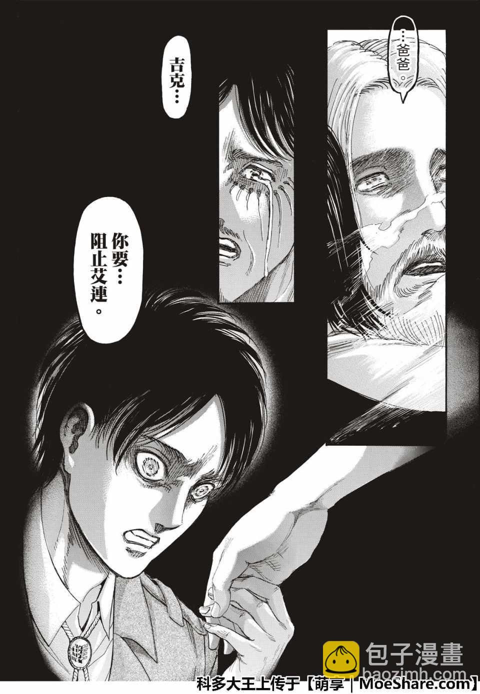 進擊的巨人 - 第121話 - 4