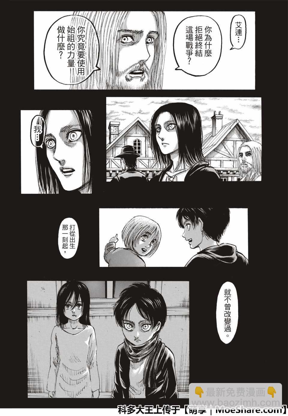 進擊的巨人 - 第121話 - 4