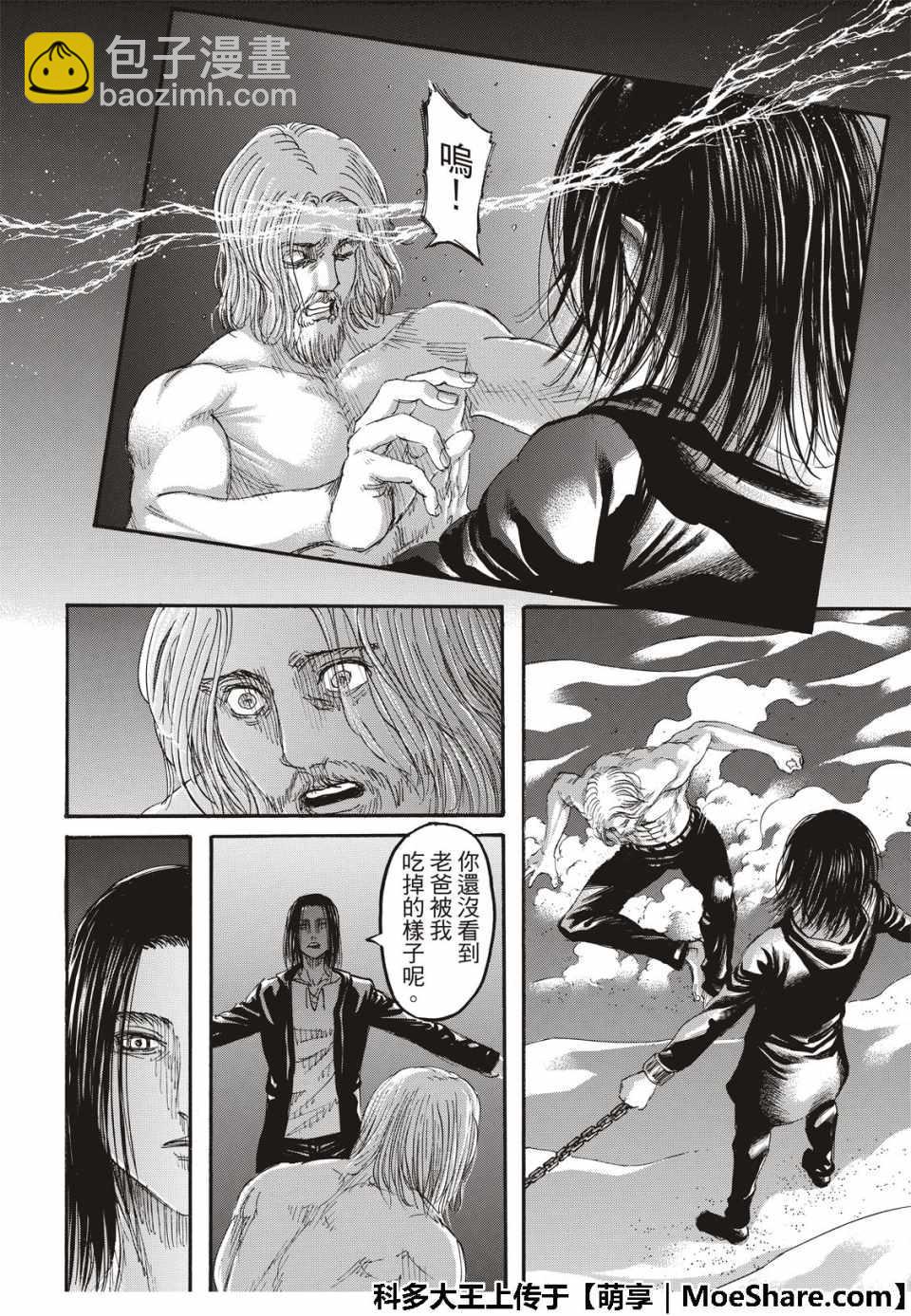 進擊的巨人 - 第121話 - 5