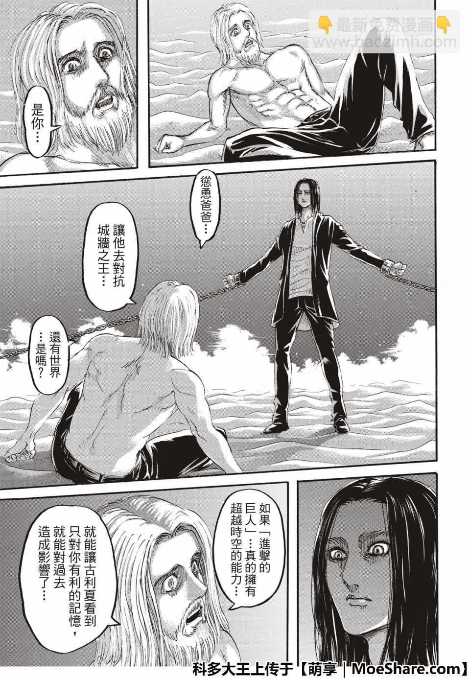 進擊的巨人 - 第121話 - 6