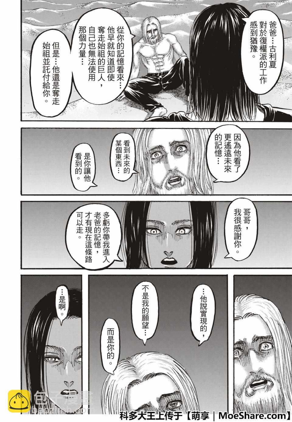 進擊的巨人 - 第121話 - 7