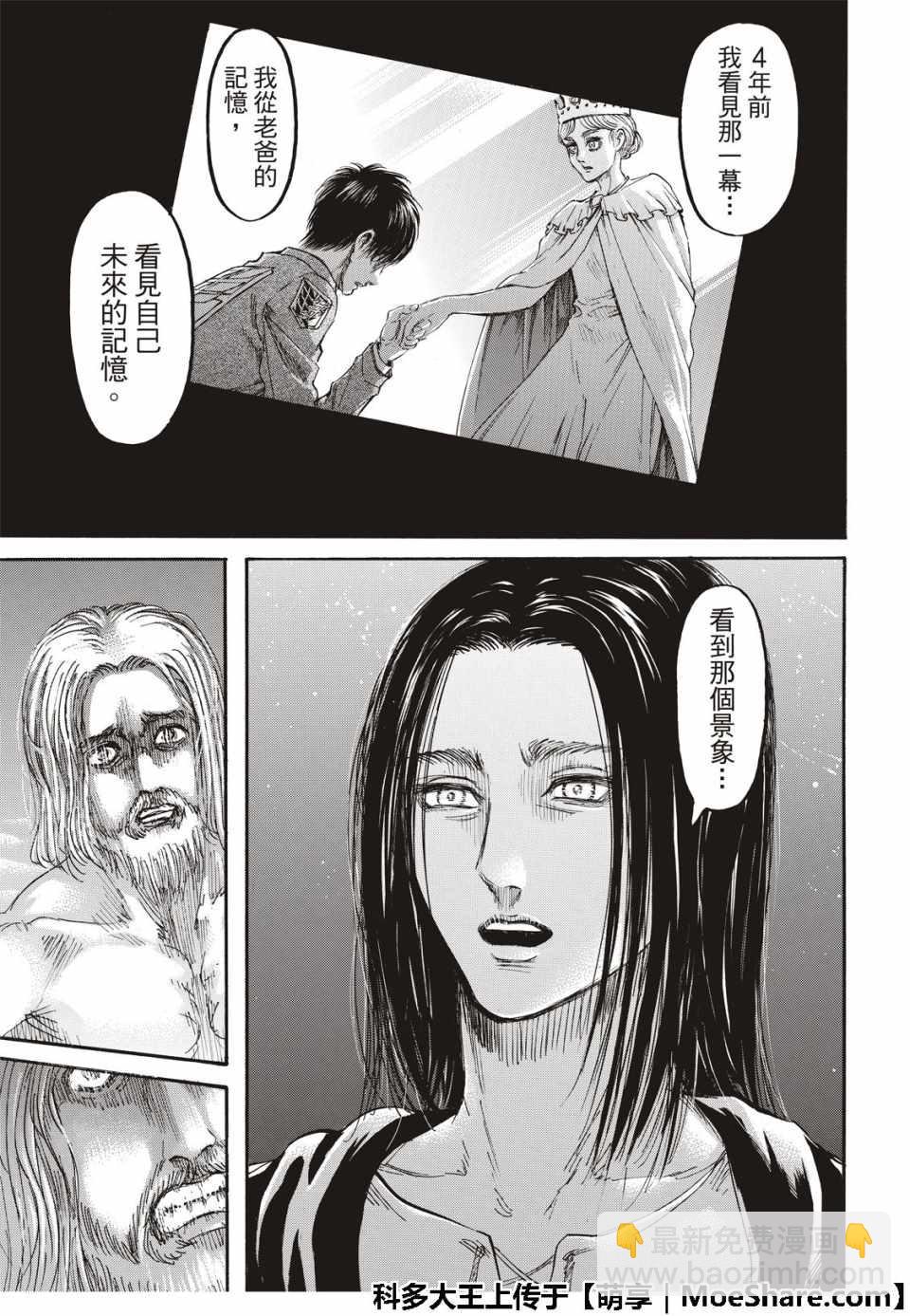 進擊的巨人 - 第121話 - 1