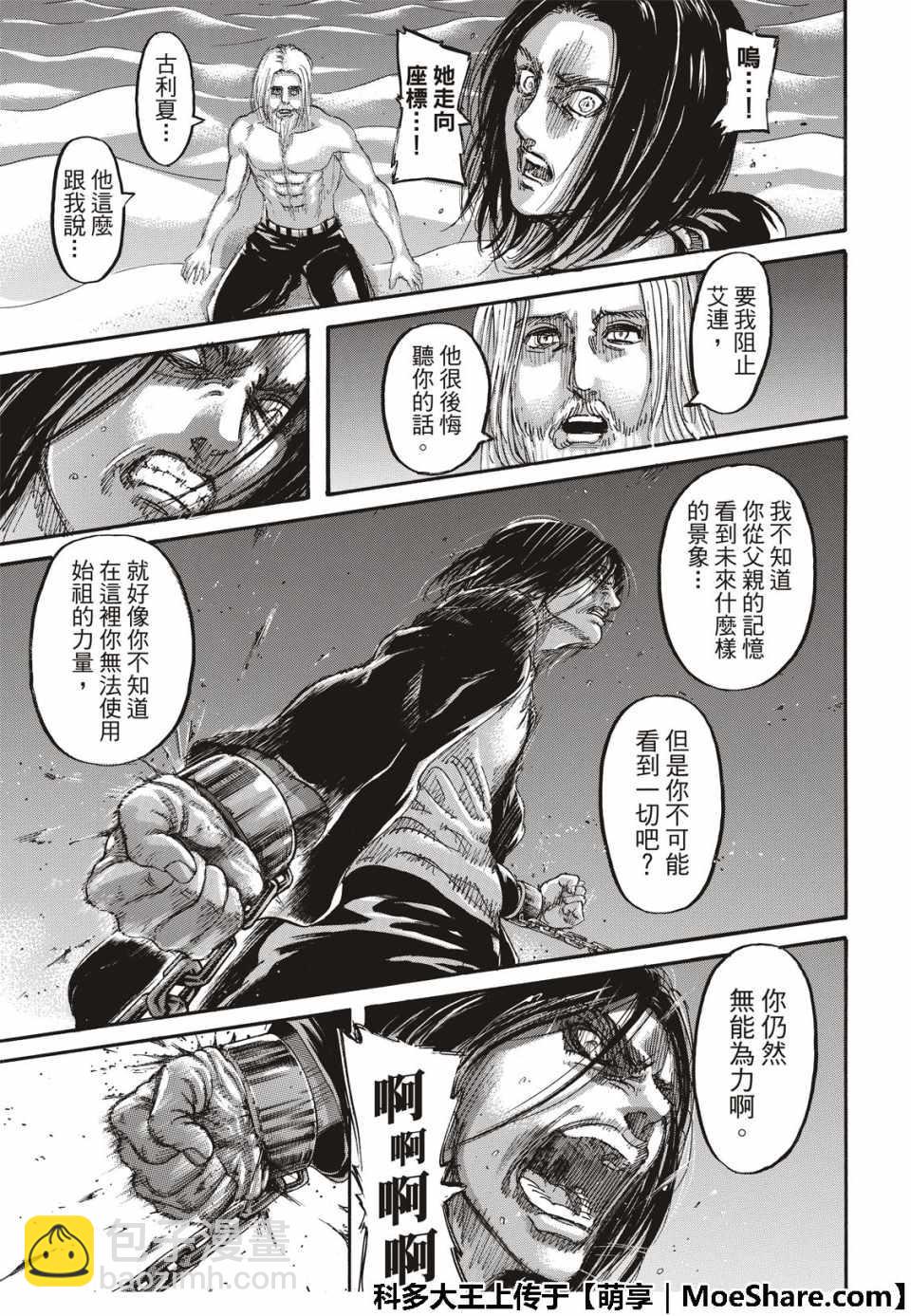 進擊的巨人 - 第121話 - 3