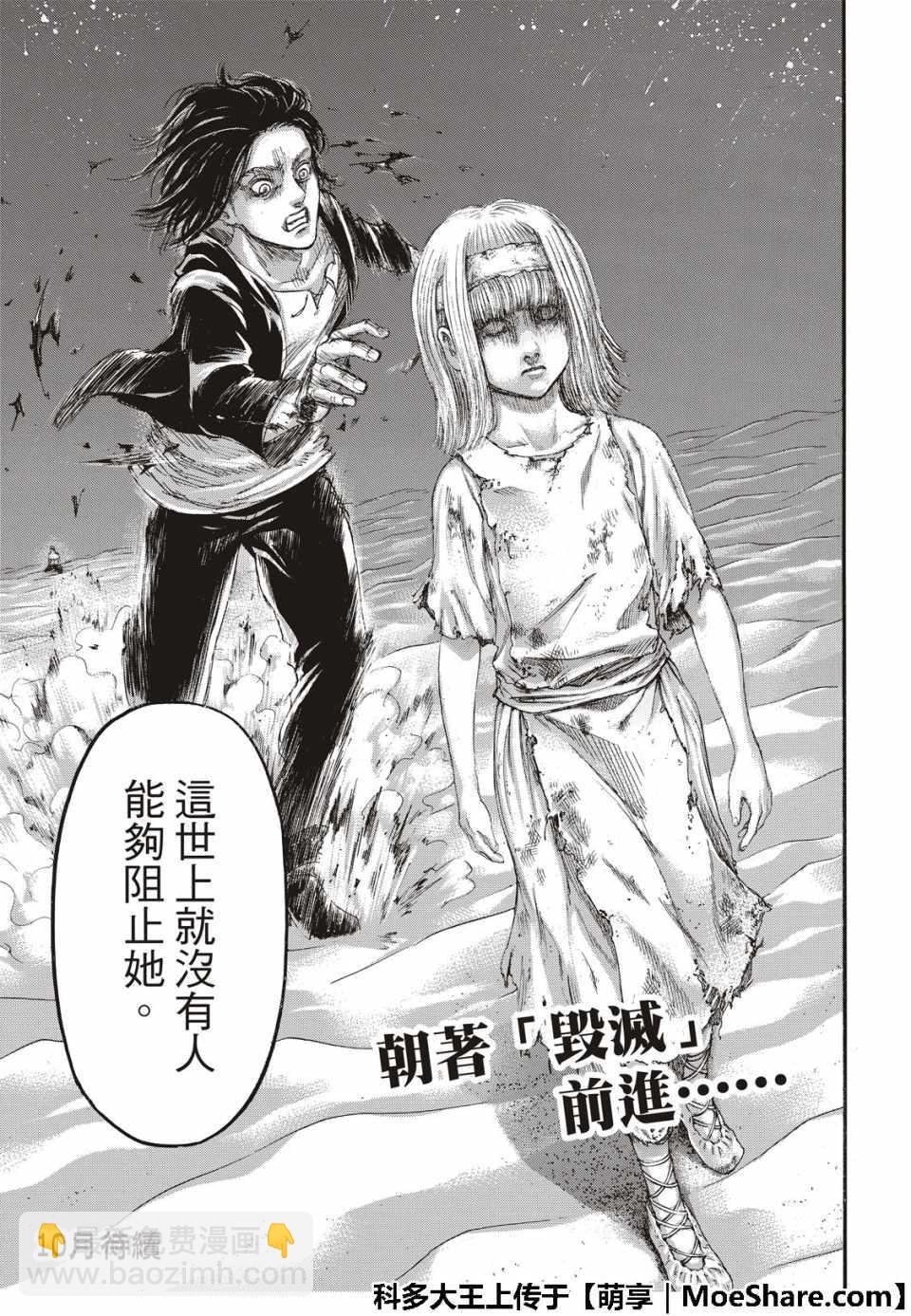 進擊的巨人 - 第121話 - 5