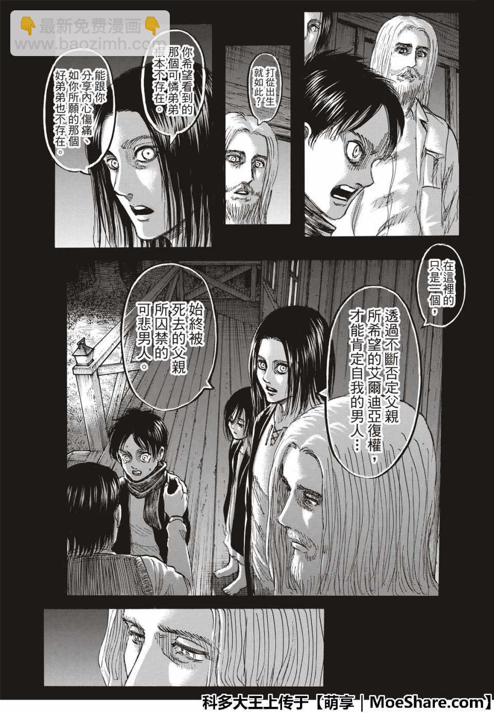 進擊的巨人 - 第121話 - 7