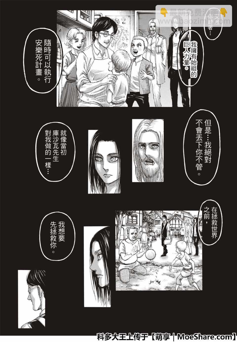 進擊的巨人 - 第121話 - 2