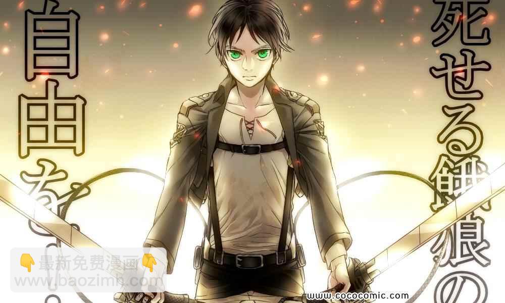 進擊的巨人 - 精彩圖片(3/11) - 6