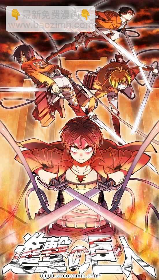 進擊的巨人 - 精彩圖片(4/11) - 1