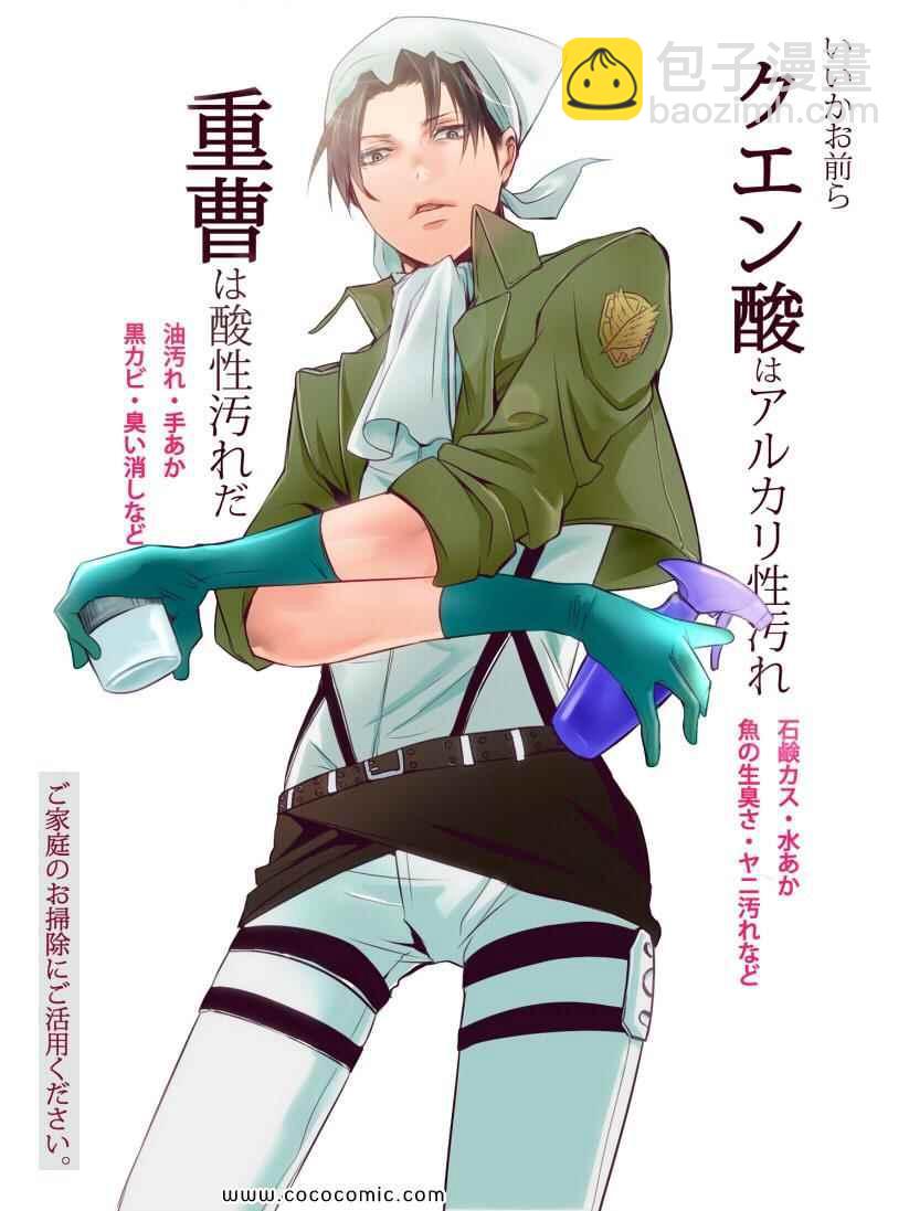 進擊的巨人 - 同人彩圖(5/9) - 5